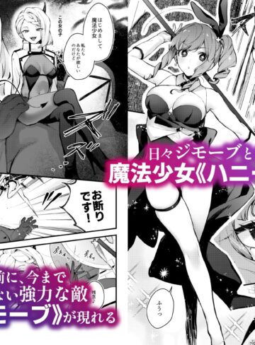 【エロ漫画raw】魔法少女が終わる日 前編:蝕まれる日常【】