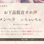 【エロ漫画raw】【メンヘラ純愛】メンヘラ推しコンカフェ嬢と幸せを育む〜メンヘラ×いちゃいちゃ×お下品低音オホ声〜【KU100】【】