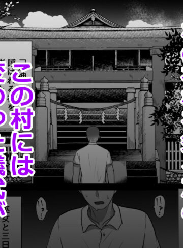【エロ漫画raw】淫神ノ巫女〜村の掟で勃起ちんぽに逆らえないでか乳巫女姉妹と神社に閉じ込められ…勃起しまくり種付けしまくりの3日間【】