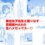 【エロ漫画raw】無料まんこ女子校生さやかちゃん【】
