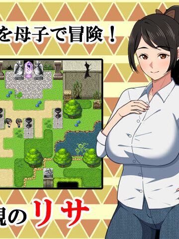 【エロ漫画raw】母との冒険！RPG【】