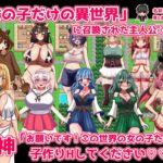 【エロ漫画raw】エターナル子作りファンタジー【】