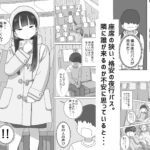 【エロ漫画raw】夜行バスでもこっそり中出しさせてくれるクラスメイトの黒井さん【】