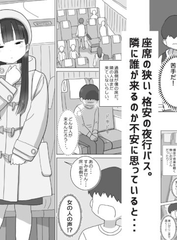 【エロ漫画raw】夜行バスでもこっそり中出しさせてくれるクラスメイトの黒井さん【】