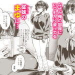 【エロ漫画raw】むかつく従妹のま〇こで童貞喪失する話。【】
