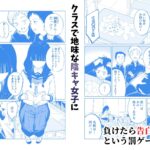 【エロ漫画raw】罰ゲームで嘘告白したら陰キャ女子とのイチャラブ性活が始まった件【】