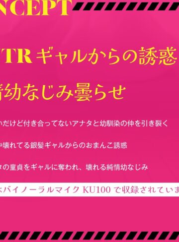 【エロ漫画raw】【フルカラーCG同時発売】ギャル逆NTR〜むっちり銀髪ギャルおまんこ誘惑にアナタは負け、壊れた純情幼なじみJKは生ハメ動物交尾に狂う〜【KU100】【】
