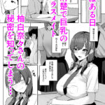 【エロ漫画raw】非モテの僕にこんな誘い断れるはずがない【】