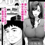 【エロ漫画raw】私…あなたのお母さんになります！【】