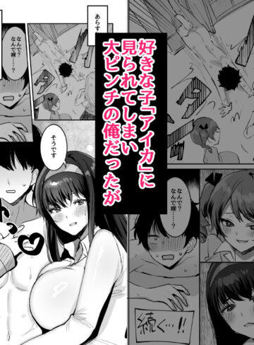 【エロ漫画raw】好きな子と両想いになったら 取り巻きの女子たちと4Pしちゃった話【】