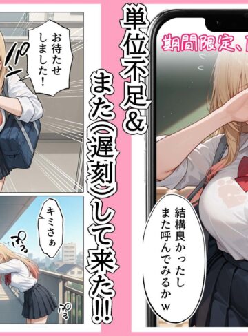 【エロ漫画raw】【続編:白ギャルJK2】ラブドール頼んだら、白ギャルJKが来た【】