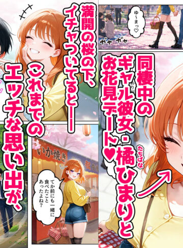 【エロ漫画raw】家出してきたクラスの人気ギャルが彼女になったら嫁になるまで何度も中出しHさせてくれた話【】