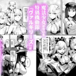 【エロ漫画raw】魔法少女セイントリリィ・戦乙女 〜敵組織に洗脳調教された魔法少女が性処理戦闘員に堕ちるまで〜【】