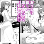 【エロ漫画raw】月野静江（39）エロ○キの奴●オナホにされた一か月間の調教記録【】