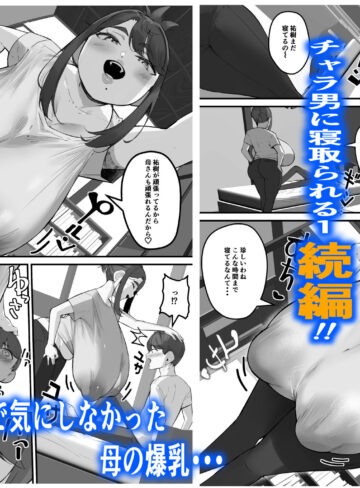 【エロ漫画raw】垂れ長乳母さんはチャラ男に寝取られる2【】