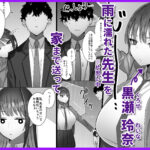 【エロ漫画raw】教え子のダウナーギャルに湿度高めに攻め落とされちゃう話【】