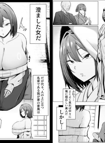 【エロ漫画raw】ダウナー人妻は亭主関白夫をワカラせる【】