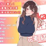 【エロ漫画raw】誰にも甘えない完璧な黒髪巨乳年上美人（28）が俺にだけベタ甘中出しSEXさせてくれた話【】