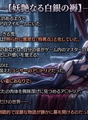 【エロ漫画raw】幻想秘匿特異点〜雪に閉ざされたカ〇デアで美神ア〇トリアと溺れる倒錯依存の果て〜（ゲーム版）【】