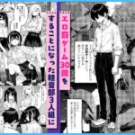 【エロ漫画raw】陰キャの俺、なぜか一軍ギャル3人組の罰ゲーム係に任命される 〜尾上澪と軽音部編〜【】