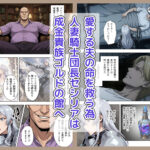 【エロ漫画raw】絶対服従契約〜気高き人妻騎士団長が成金おっさん貴族に性教育されてメス堕ちする話【】