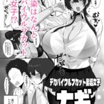 【エロ漫画raw】デカパイウルフカット裏垢女子と本気交尾した件【】