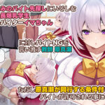 【エロ漫画raw】冷静無口な低身長爆乳学生アルバイターイマちゃんと原真瀬先生【】