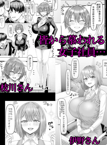 【エロ漫画raw】【異動辞令】慰安部第一性処理課【人事・受付編】【】