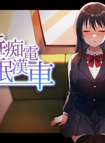 【エロ漫画raw】睡眠痴●電車【】