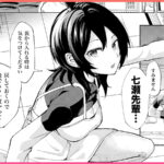 【エロ漫画raw】年下の先輩にわからせられてもいいですか？ 〜ゲームもエッチも再戦よろです。〜【】