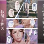 【エロ漫画raw】叔母真奈美 夫婦の寝室で同人AV撮影される あこがれの叔母を寝取る3【】