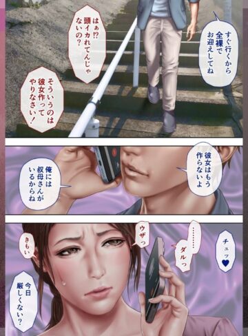 【エロ漫画raw】叔母真奈美 夫婦の寝室で同人AV撮影される あこがれの叔母を寝取る3【】