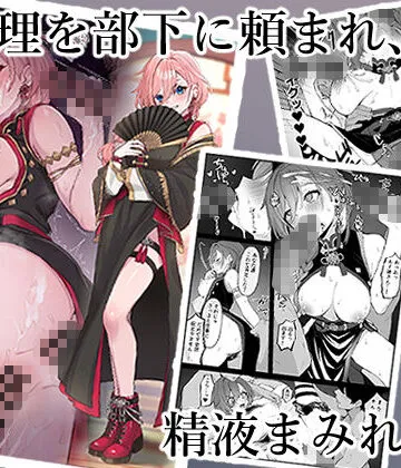 【エロ漫画raw】アイドルVのえっちな話5【】