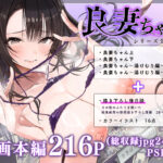 【エロ漫画raw】良妻ちゃん 総集編【】