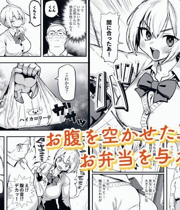 【エロ漫画raw】すみれはハイカロリー【】