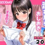 【エロ漫画raw】濡れたらおしおき するの？しないの？【】