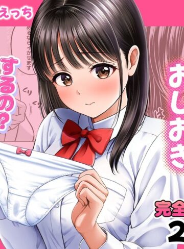 【エロ漫画raw】濡れたらおしおき するの？しないの？【】