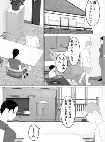 【エロ漫画raw】母さんがシコいなんて2【】