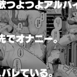 【エロ漫画raw】カラオケ店員の裏側2〜〜店内オナバレ拘束玩具えっち〜【】