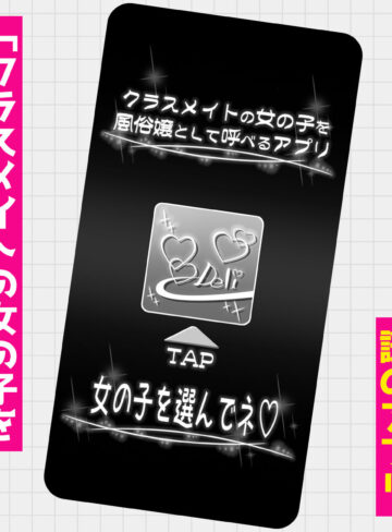 【エロ漫画raw】クラスメイトを風俗嬢として呼べる不思議なアプリUpdate4.0 -学園中の憧れのお嬢様の下品な身体を俺だけが知っている-【】