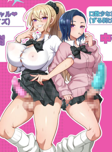 【エロ漫画raw】ふたなりギャルしか勝たん【】