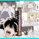【エロ漫画raw】童貞陰キャの僕がクラスのトップカーストギャルとえちえちルーレットでハーレム無双【】