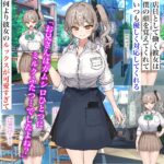 【エロ漫画raw】ずっと憧れてたカフェ店員がとんでもないメス○キだったので僕の巨根でワカラせてあげようと思います【】