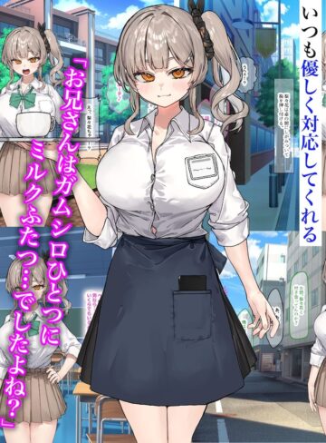 【エロ漫画raw】ずっと憧れてたカフェ店員がとんでもないメス○キだったので僕の巨根でワカラせてあげようと思います【】