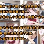 【エロ漫画raw】経営難の温泉旅館を守るため…爆乳人妻女将が客たちに種付けられて妊娠メス堕ち！【】