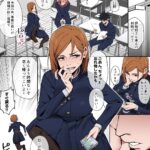 【エロ漫画raw】野薔薇ちゃんのセフレ【】
