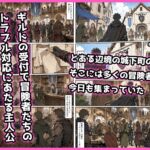 【エロ漫画raw】巨乳ギルド長の甘サドご褒美はだんだん本気の恋になる【】