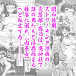 【エロ漫画raw】肉巫女の宴壱〜漆総集編【】
