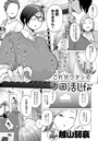 【エロ漫画raw】これがワタシのソロ活Life（単話）【越山弱衰】