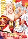 【エロ漫画raw】COMIC E×E 71【FANZA限定特典付き】【ななお】